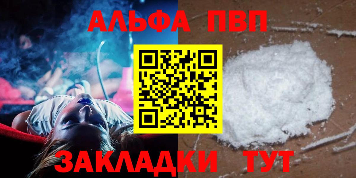Alpha PVP мука Когалым