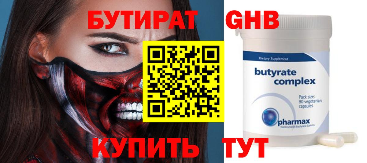 Бутират  Вход с VPN  Когалым  БУТИРАТ жидкий экстази 
