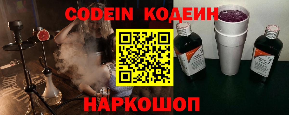 Кодеиновый сироп Lean напиток Lean (лин) Когалым