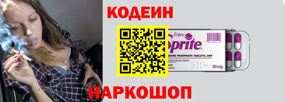 Кодеин напиток Lean (лин)  Вход с VPN  купить   Codein напиток Lean (лин)  Когалым 
