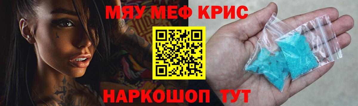 Когалым  Меф  Вход с VPN  МЯУ-МЯУ кристаллы  МЯУ-МЯУ  МЯУ-МЯУ мяу мяу 